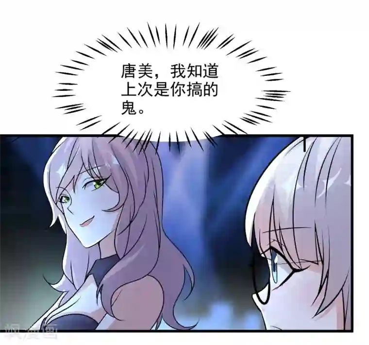 爱美之地狱学府第49话
