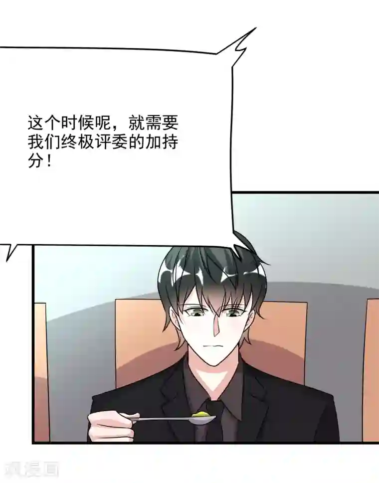 爱美之地狱学府第49话