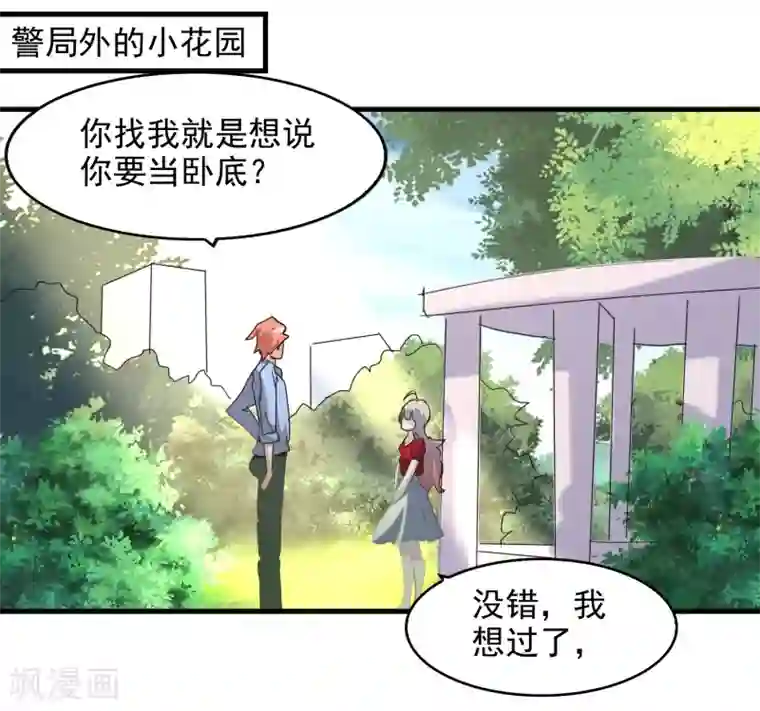 爱美之地狱学府第49话