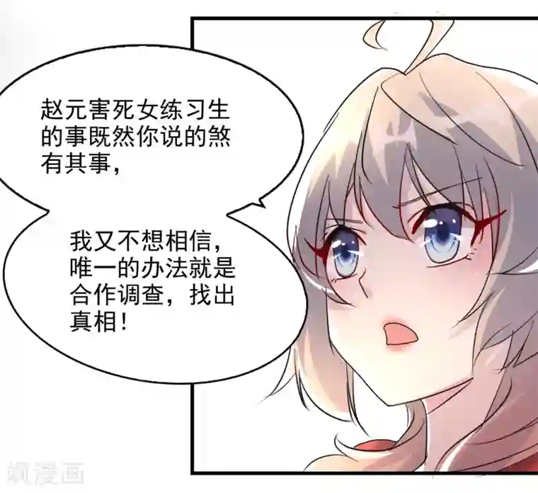 爱美之地狱学府第49话