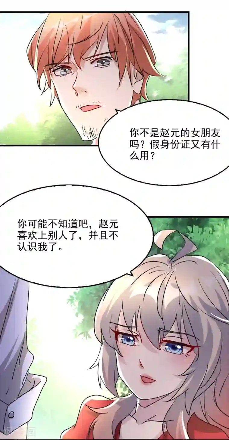 爱美之地狱学府第49话