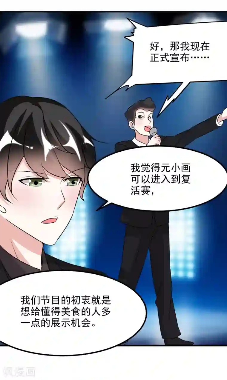 爱美之地狱学府第50话