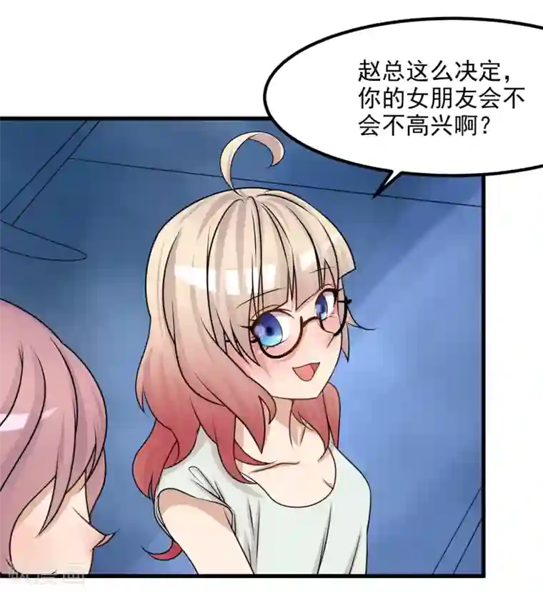 爱美之地狱学府第50话