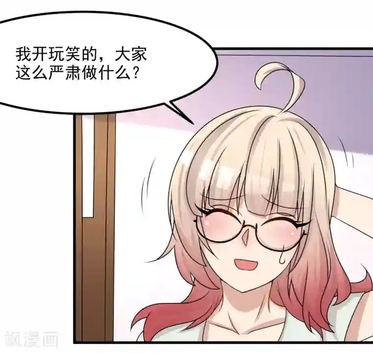 爱美之地狱学府第50话