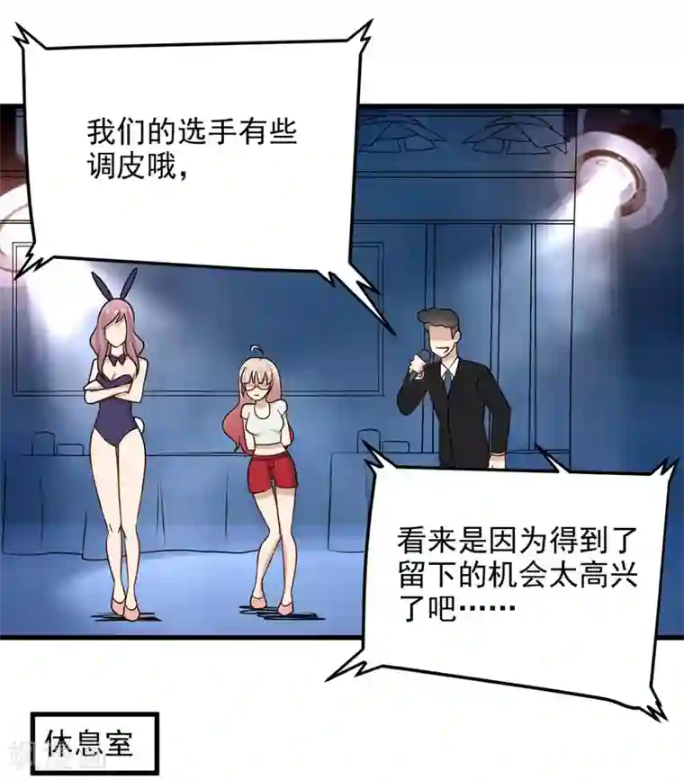 爱美之地狱学府第50话