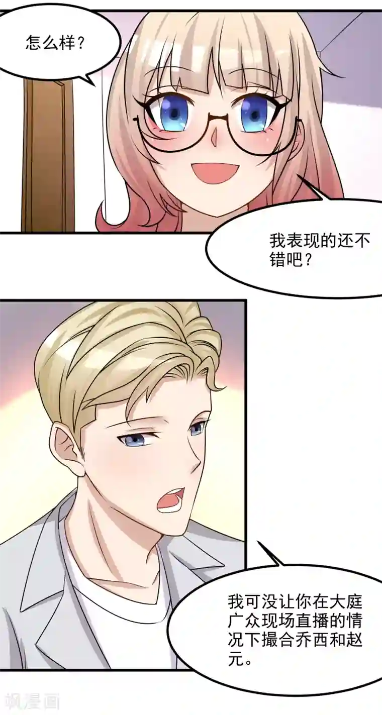 爱美之地狱学府第50话