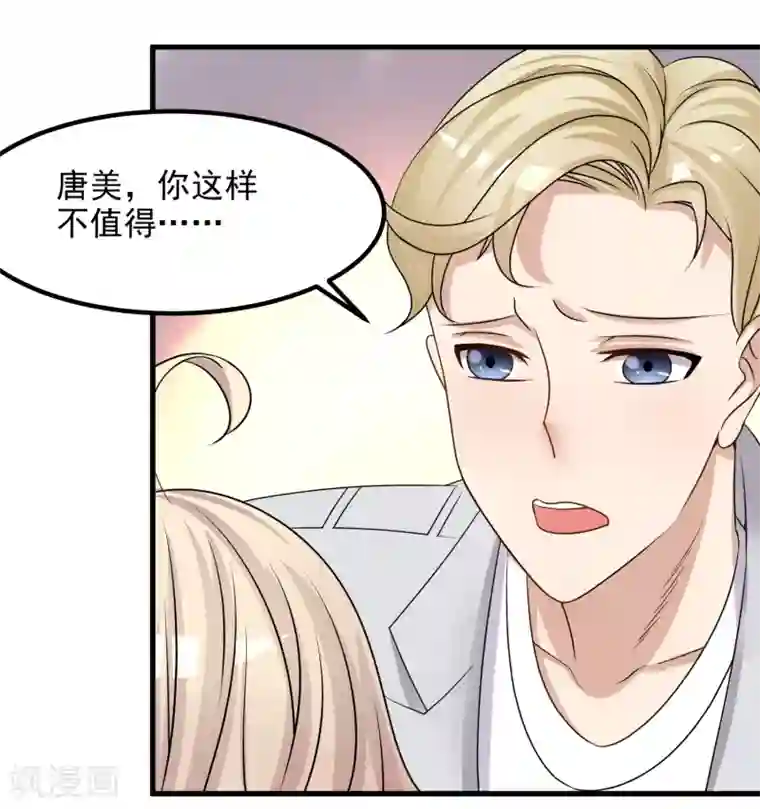 爱美之地狱学府第50话