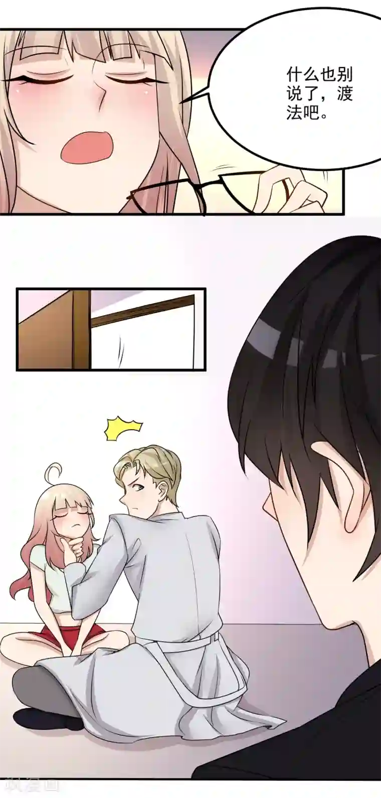 爱美之地狱学府第50话