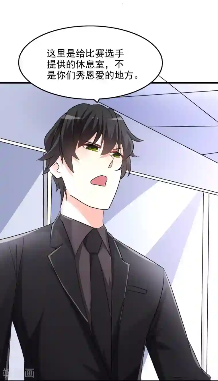 爱美之地狱学府第50话