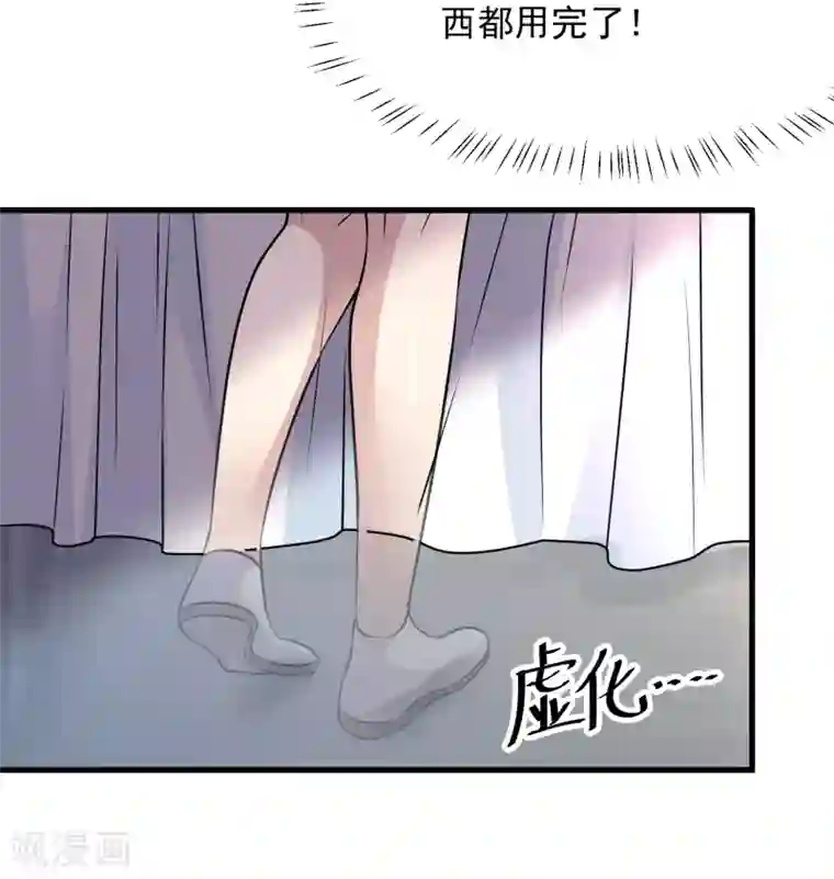 爱美之地狱学府第51话