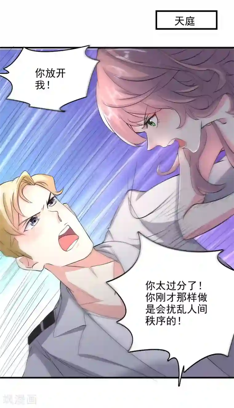 爱美之地狱学府第51话