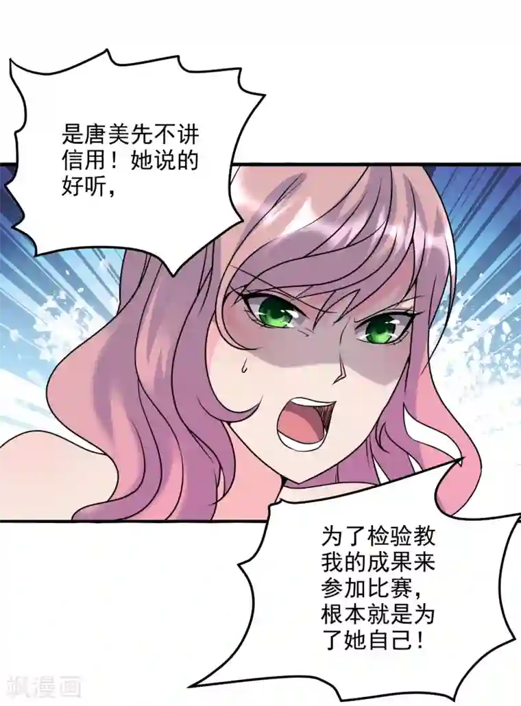 爱美之地狱学府第51话