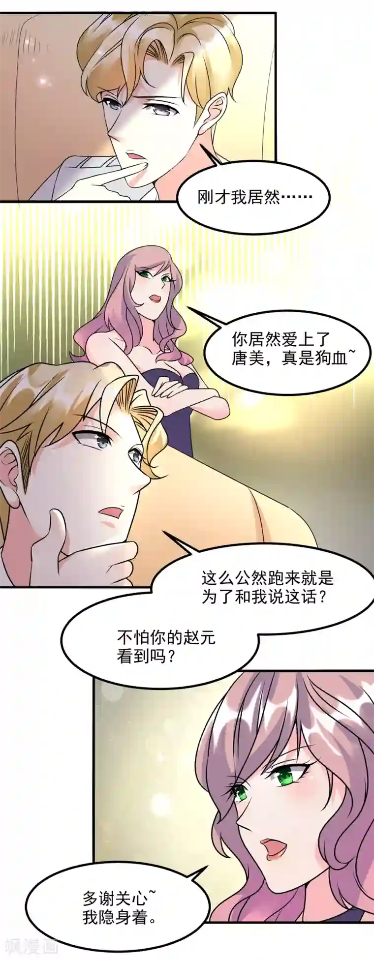 爱美之地狱学府第51话