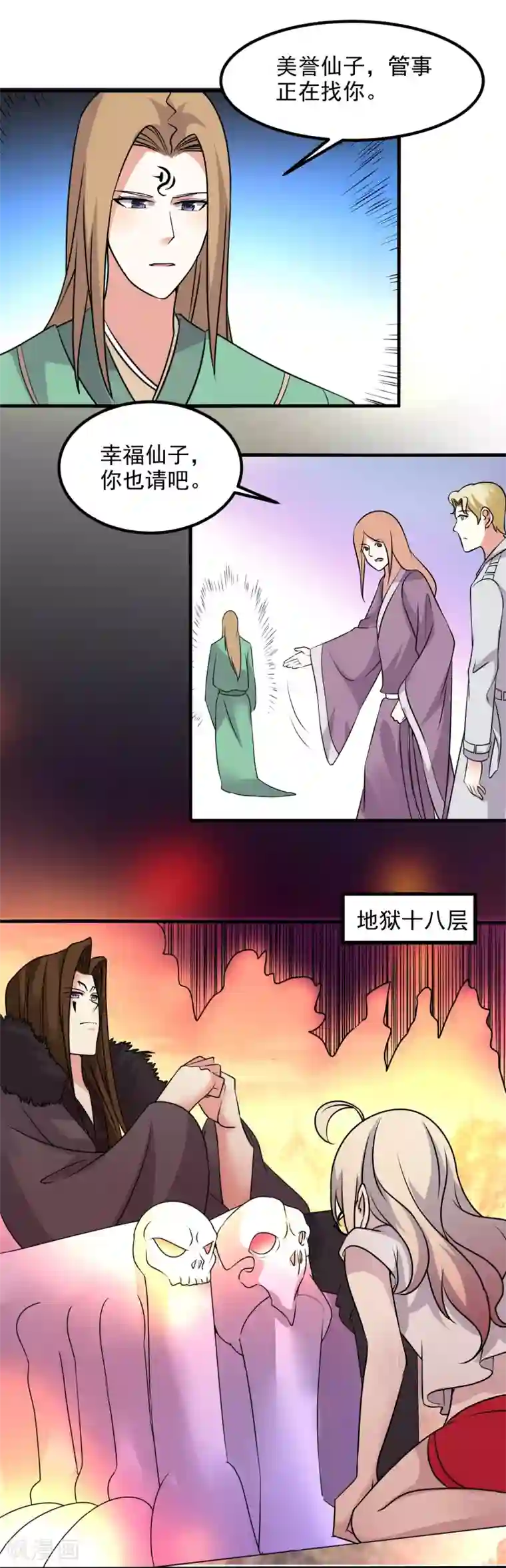 爱美之地狱学府第51话