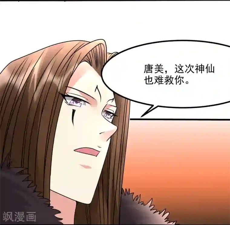 爱美之地狱学府第51话