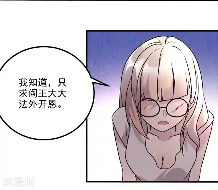 爱美之地狱学府第51话
