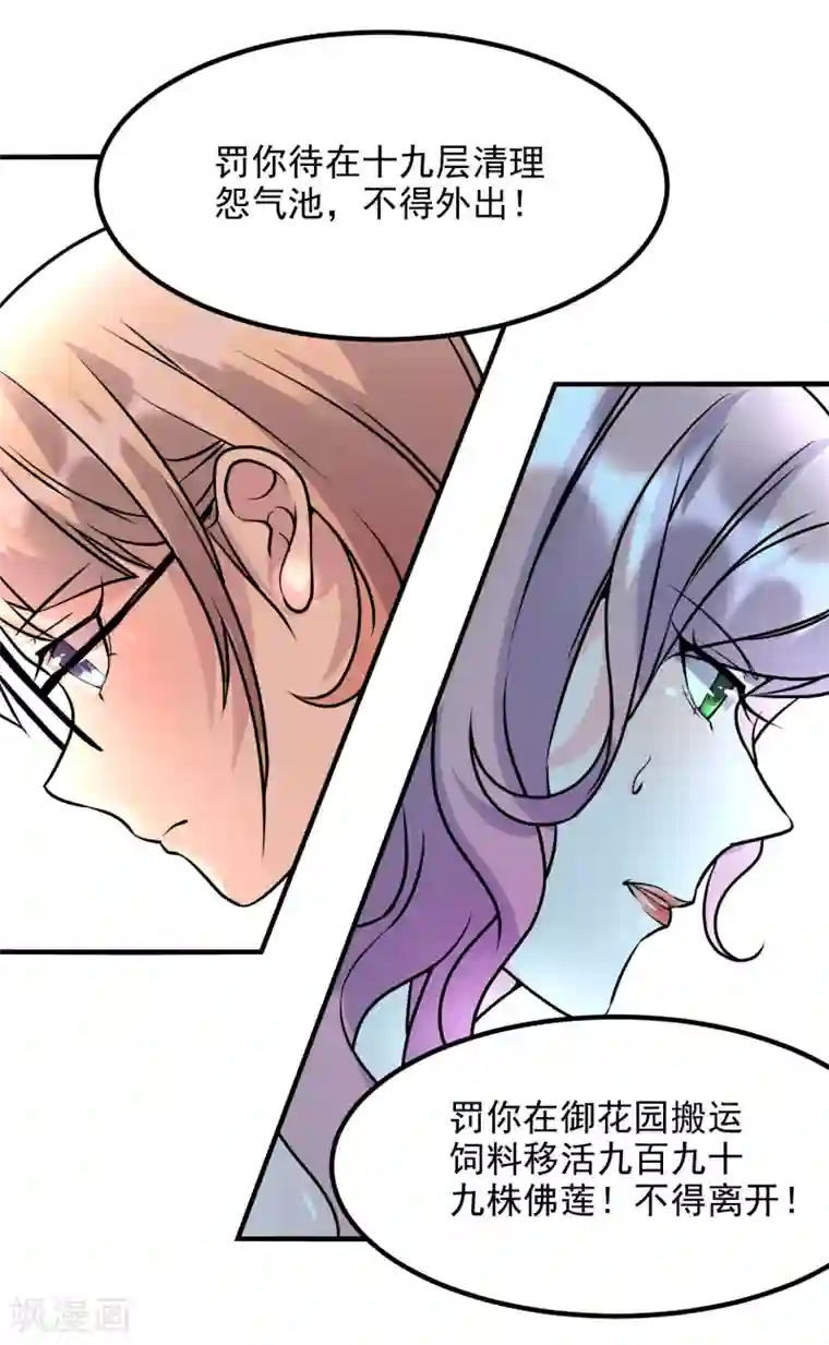 爱美之地狱学府第51话