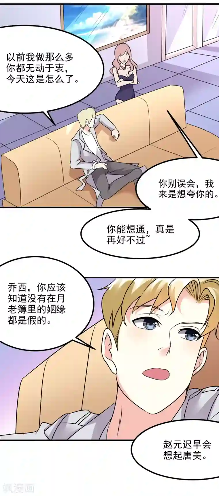爱美之地狱学府第51话