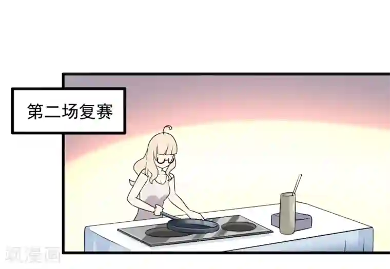 爱美之地狱学府第51话