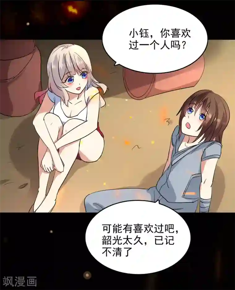 爱美之地狱学府第52话