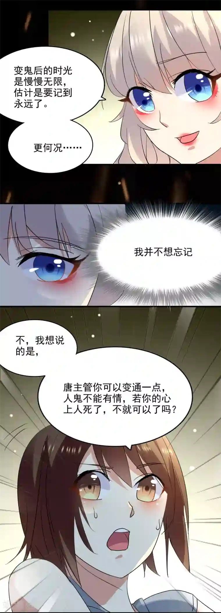 爱美之地狱学府第52话