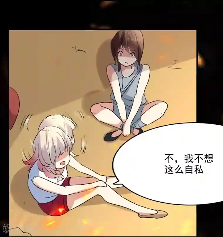 爱美之地狱学府第52话