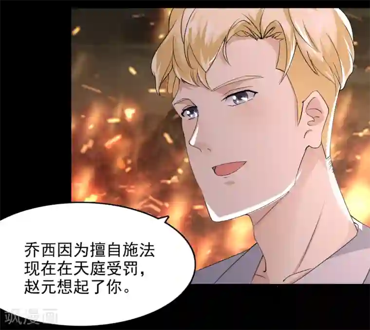 爱美之地狱学府第52话