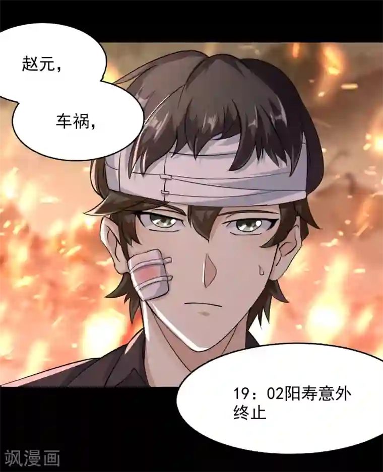 爱美之地狱学府第52话