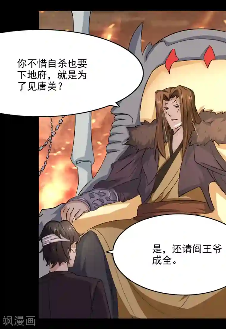 爱美之地狱学府第52话