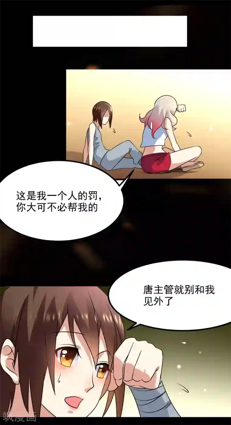 爱美之地狱学府第52话