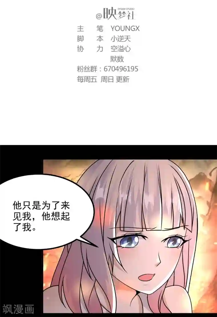 爱美之地狱学府第53话