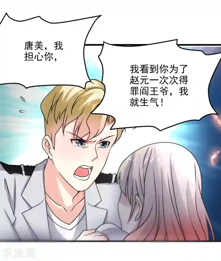 爱美之地狱学府第53话