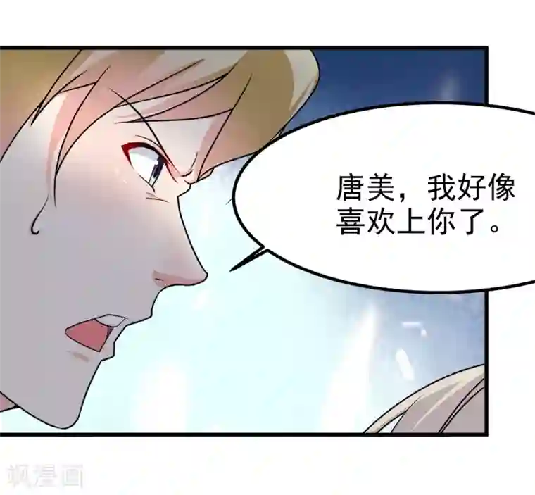 爱美之地狱学府第53话