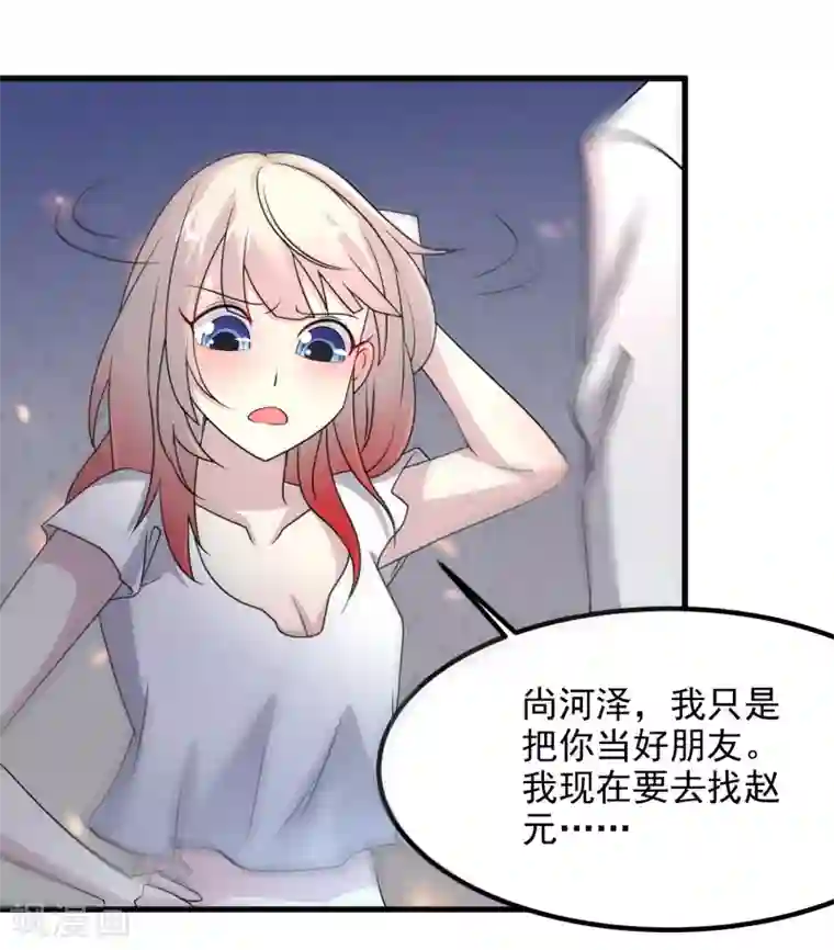 爱美之地狱学府第53话