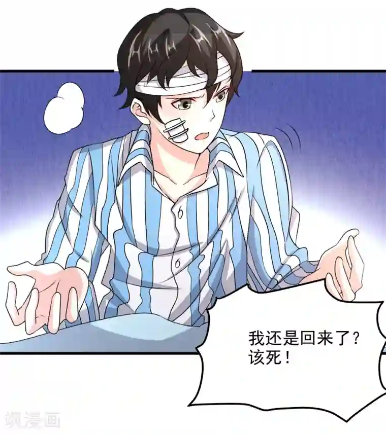 爱美之地狱学府第53话