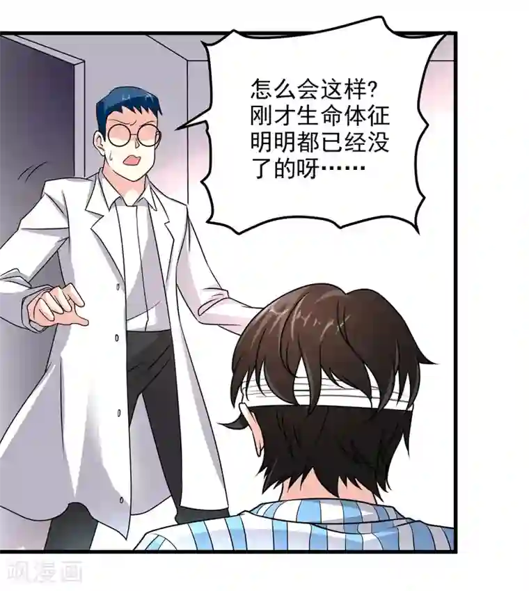 爱美之地狱学府第53话