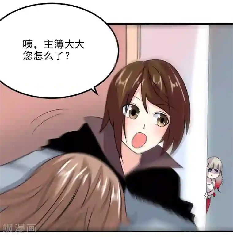 爱美之地狱学府第53话