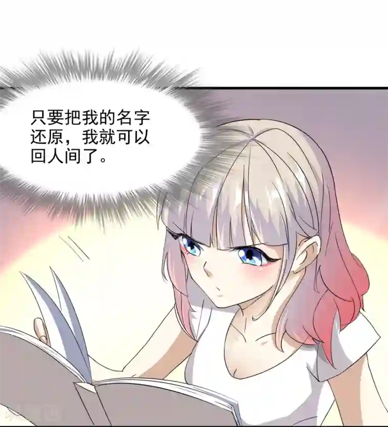 爱美之地狱学府第53话