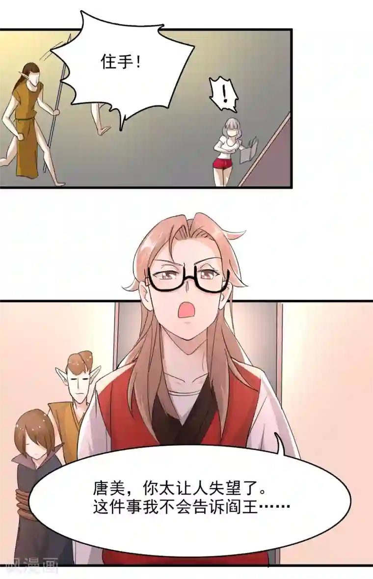 爱美之地狱学府第53话