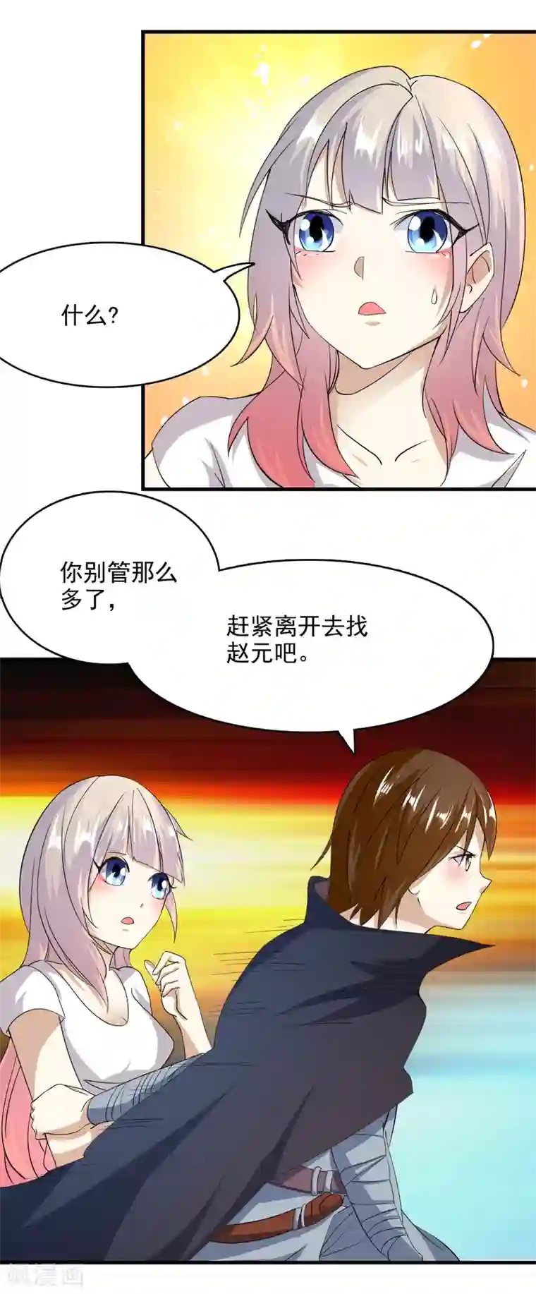 爱美之地狱学府第53话