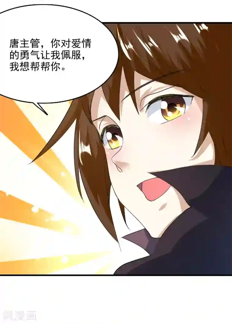 爱美之地狱学府第53话