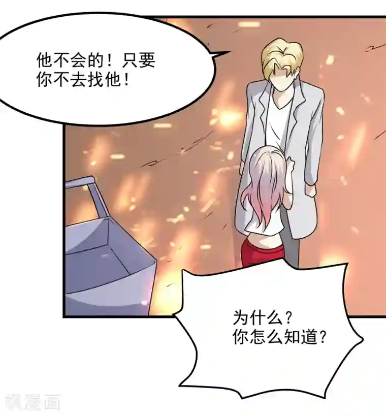 爱美之地狱学府第53话