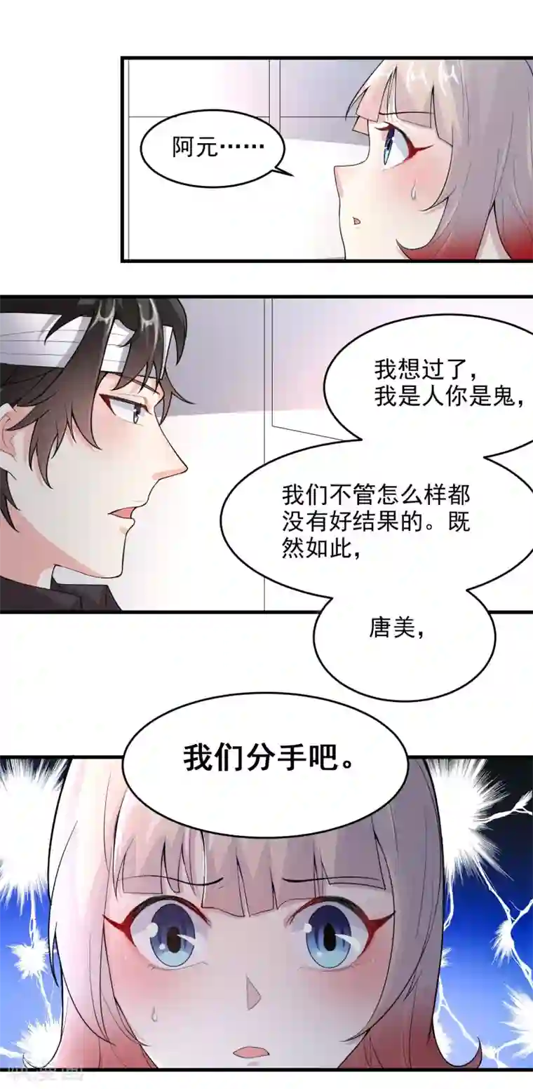 爱美之地狱学府第54话