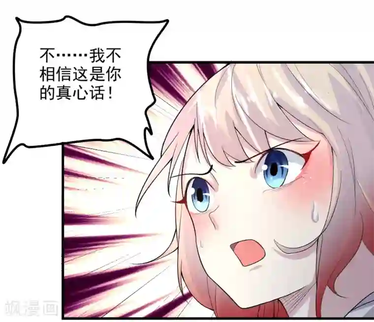 爱美之地狱学府第54话