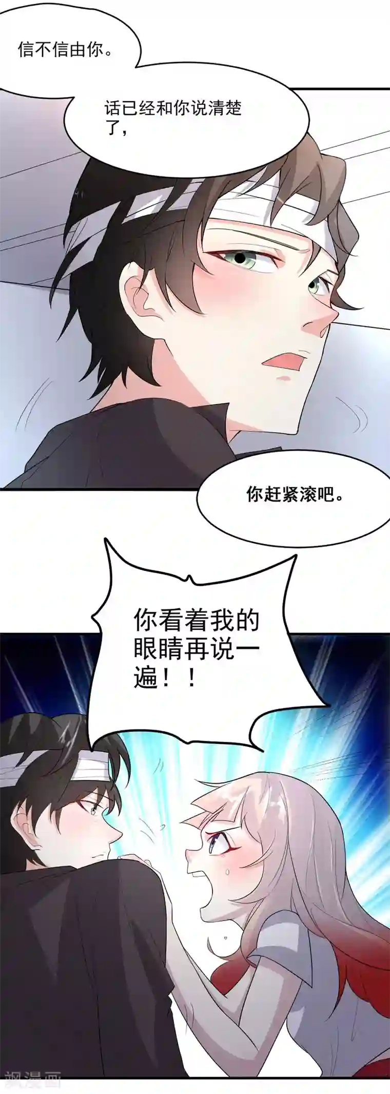 爱美之地狱学府第54话