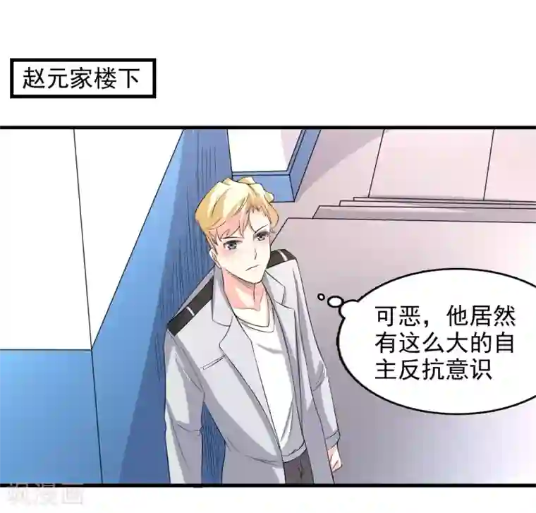 爱美之地狱学府第54话