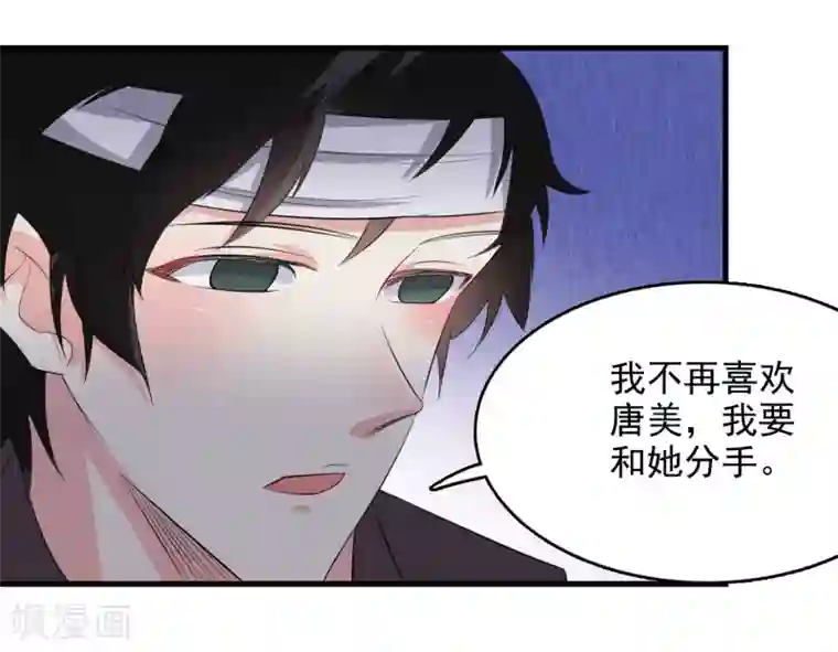 爱美之地狱学府第54话