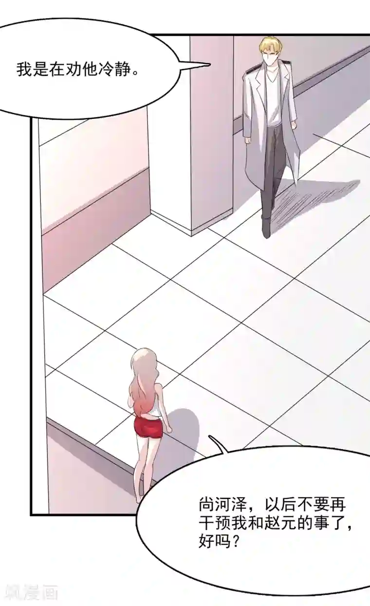 爱美之地狱学府第54话