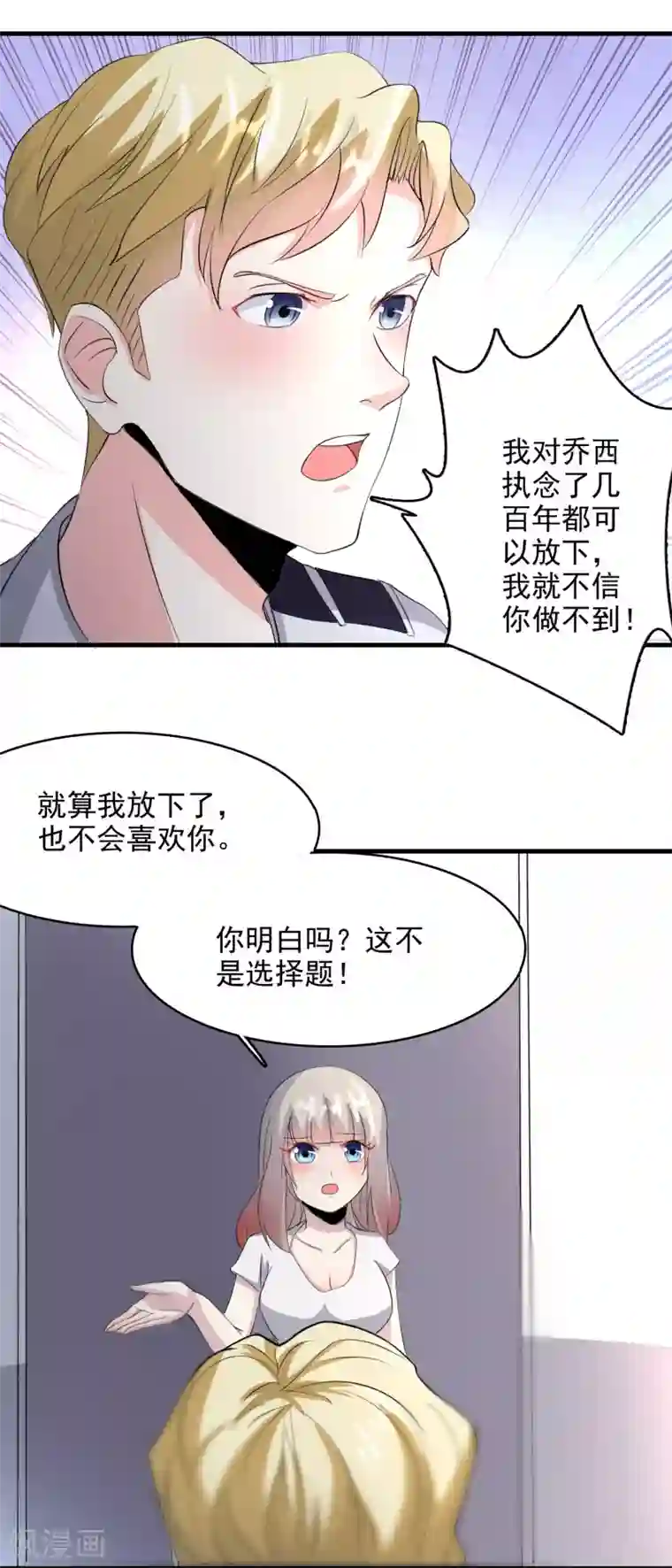 爱美之地狱学府第54话