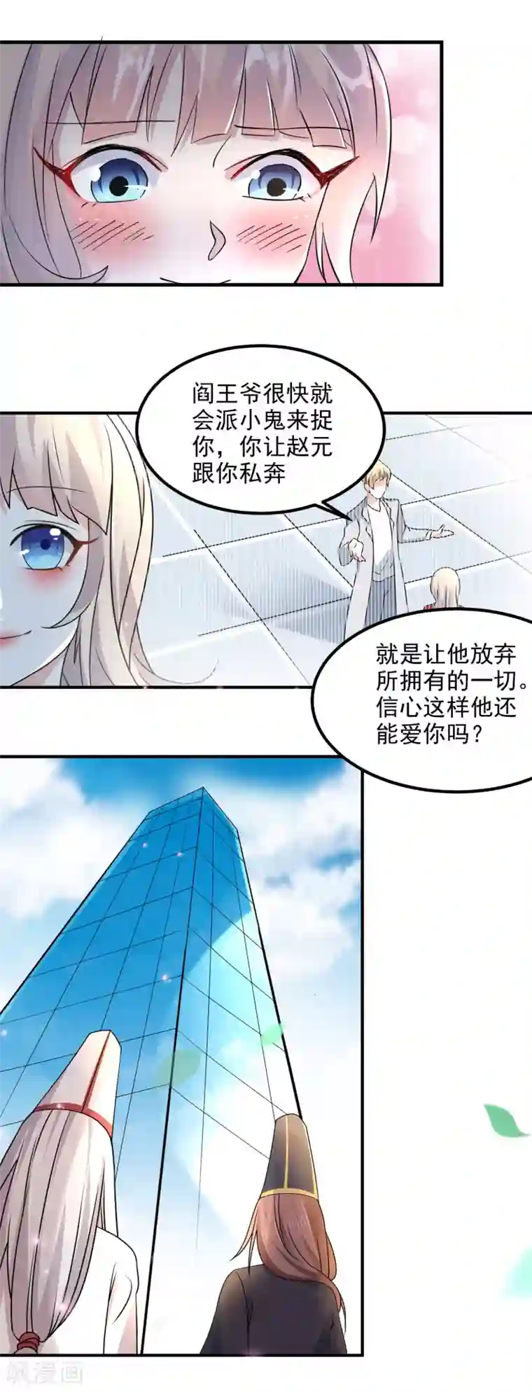 爱美之地狱学府第55话